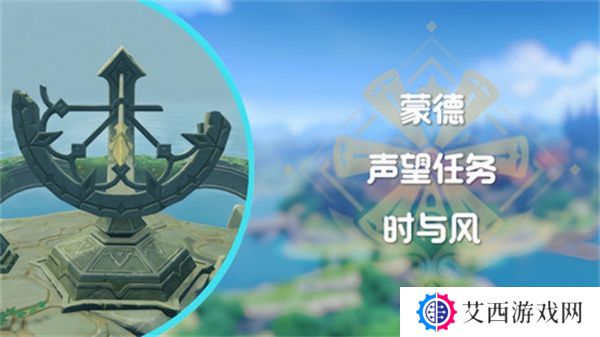 原神时与风任务任务怎么做 蒙德声望任务时与风怎么完成[多图]