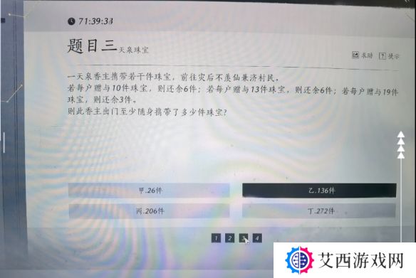 燕云十六声孤云神算试答案汇总 孤云神算试正确答案是什么[多图]图片6