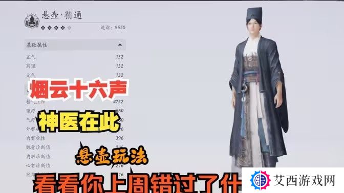 燕云十六声悬壶医术怎么治疗 悬壶医术怎么救人[多图]