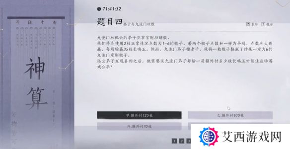 燕云十六声孤云神算试答案汇总 孤云神算试正确答案是什么[多图]图片7