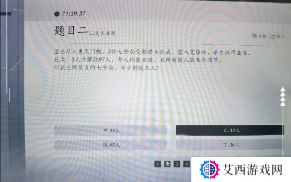 燕云十六声孤云神算试答案汇总 孤云神算试正确答案是什么[多图]图片3