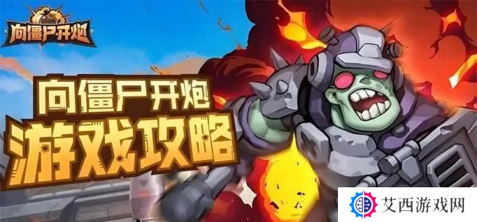 向僵尸开炮宝石怎么洗炼 宝石洗炼攻略