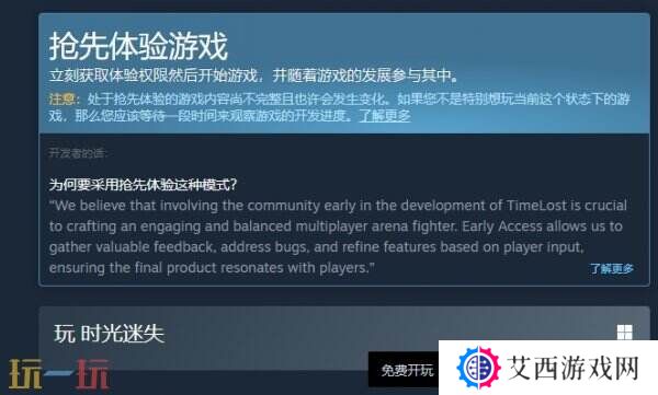 竞技场格斗《时光迷失》抢先体验版现已免费推出