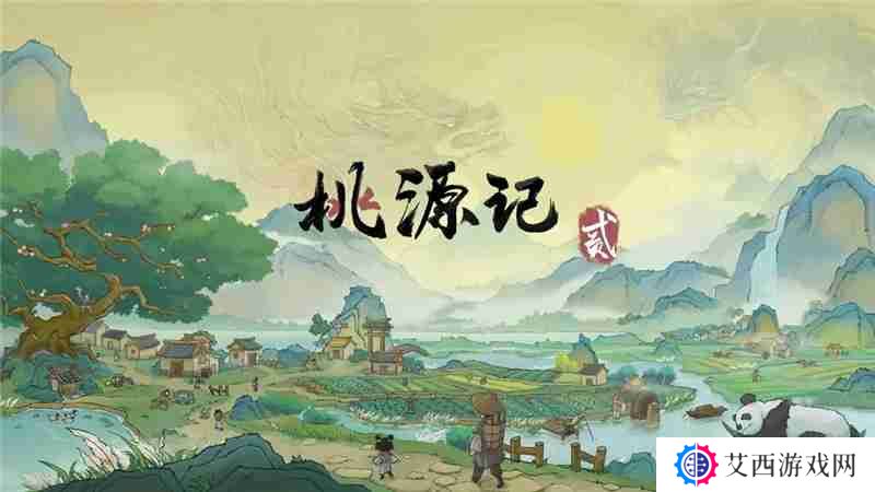 桃源记2劳力增加方法和分配策略